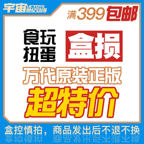 盒损 万代 正版 食玩 扭蛋 合集 特价 摆件手办模型