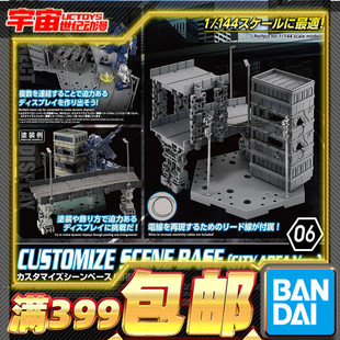 30MM 自定义场景 城市街道 现货 拼装 30分钟任务 配件包 万代