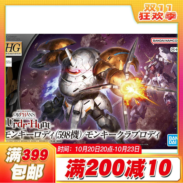 现货 万代 HG 1/144 猿蟹式 猿式罗迪 598机 高达铁血IBO拼装模型