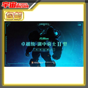 先行预定包邮 MOSHOW 模寿 先祖效应卓越级 湖中骑士2型 国创机甲