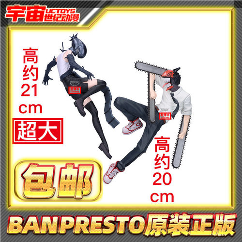 预定包邮 眼镜厂 电锯人 蕾塞篇 MAXIMATIC 电锯人 炸弹恶魔 景品