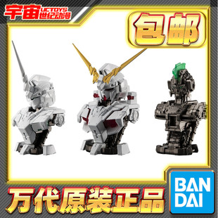 现货包邮 万代 扭蛋 DX01 独角兽高达 发光胸像 毁灭模式 拼装