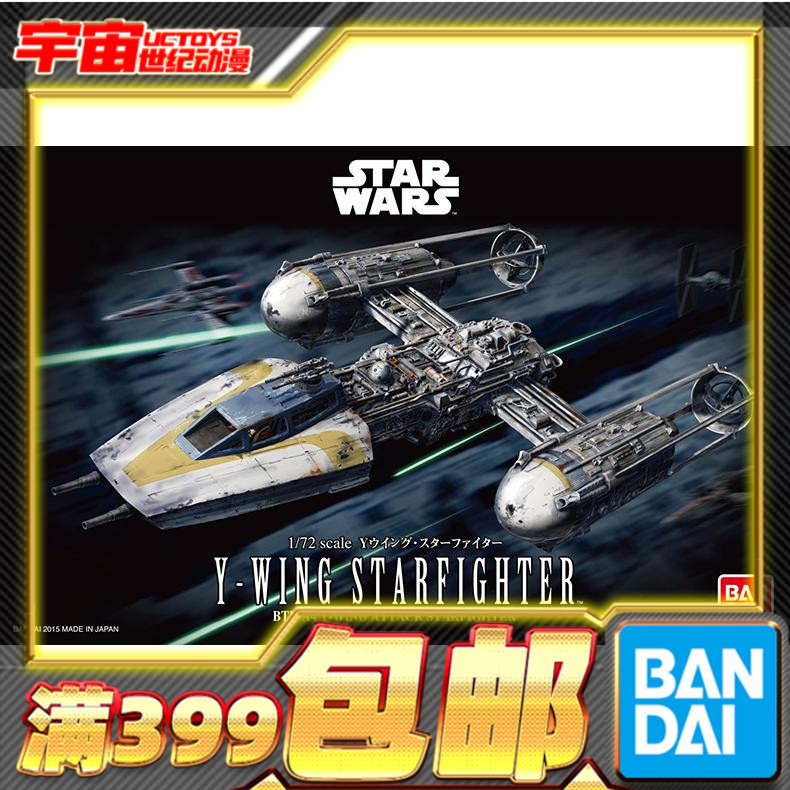 现货 万代 拼装 模型 1/72 星际战机  星球大战 星战模型