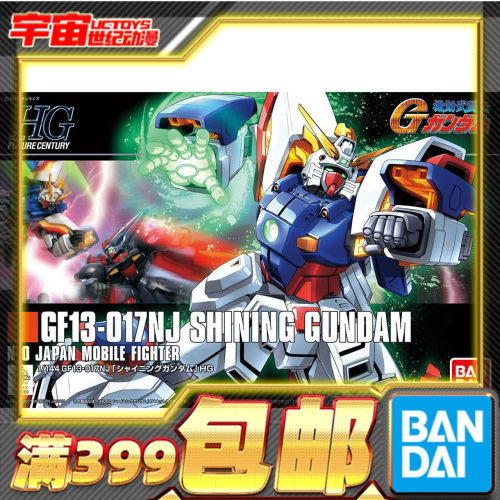 现货 万代 HGFC 1/144 GF13-017NJ 闪光高达 机动武斗传 拼装模型