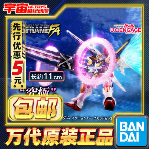 先行预定包邮万代PB食玩G FRAME FA V2AB高达 配件包 光束加农炮