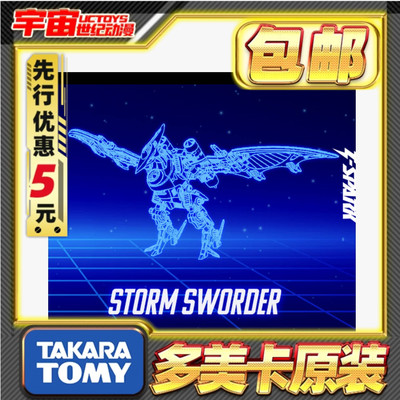 先行预定包邮 TakaraTomy T-SPARK 索斯 RMZ 苍茫翼龙 拼装