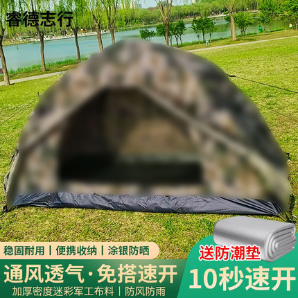 迷彩帐篷野营拉练户外露营防大风暴雨过夜单人帐篷便携式折叠速开