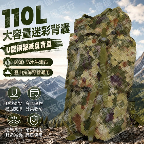 迷彩背囊大容量登山包背包防水双肩包110L野营露营拉练集训
