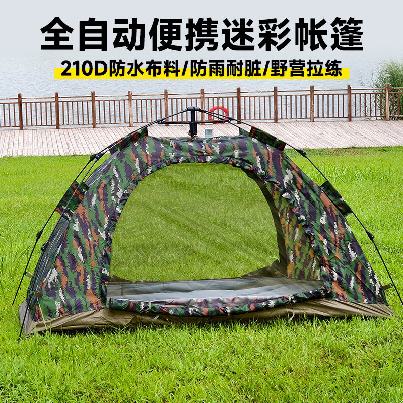 帐篷户外露营野营过夜便携式折叠2025新款迷彩单人双人全自动速开