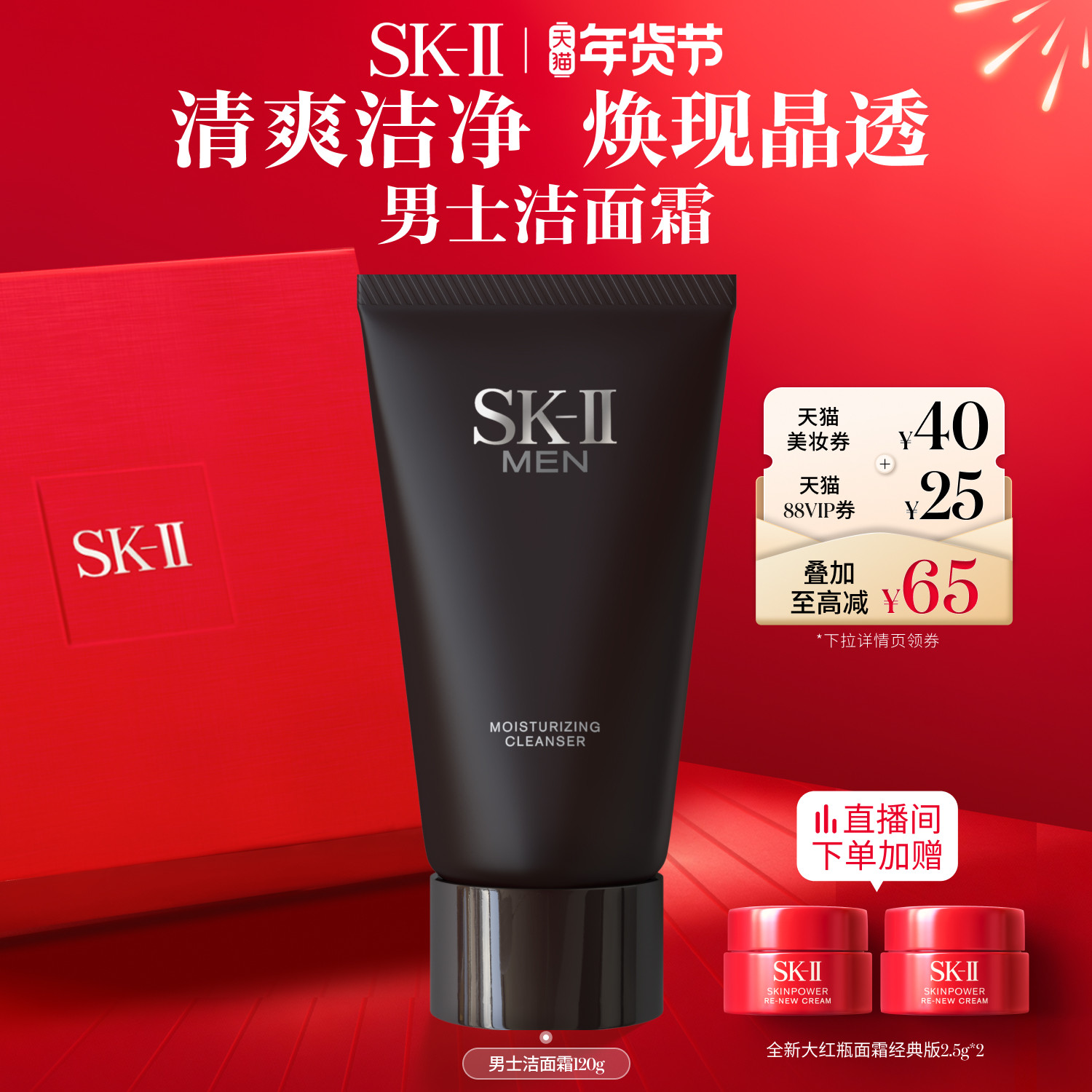 【新年礼物】SK-II男士洗面奶清洁保湿控油洁面礼盒sk2skllskii
