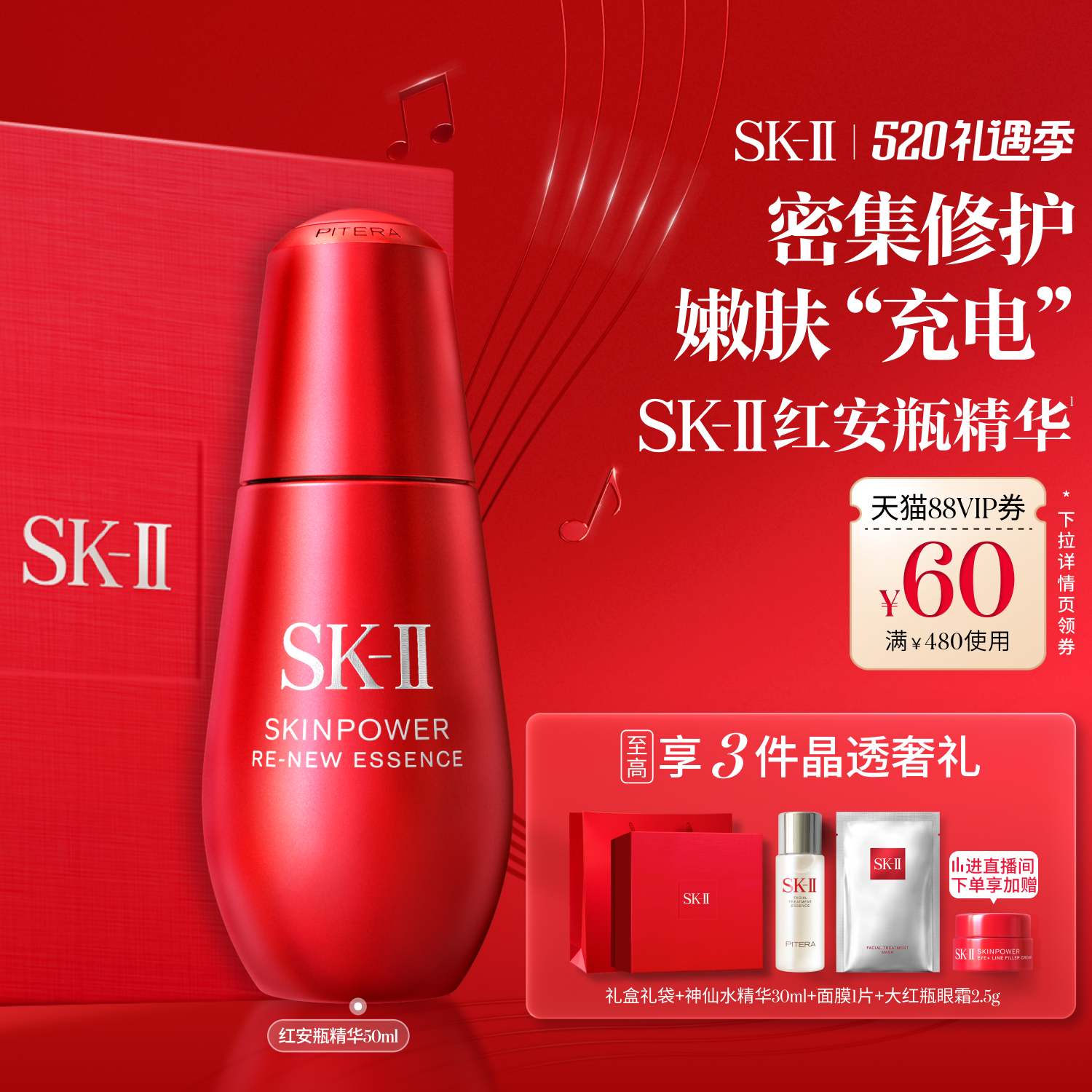 【520礼物】SK-II红安瓶面部精华液修护抗皱紧致护肤礼盒sk2skll
