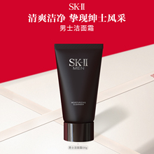 【官方正品】SK-II男士洗面奶焕活保湿洁面清洁礼盒礼物sk2skll