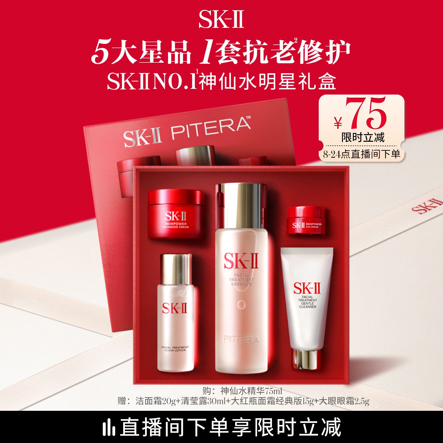 【百亿补贴】SK-II NO.1神仙水明星礼盒精华护肤套装礼物sk2skll
