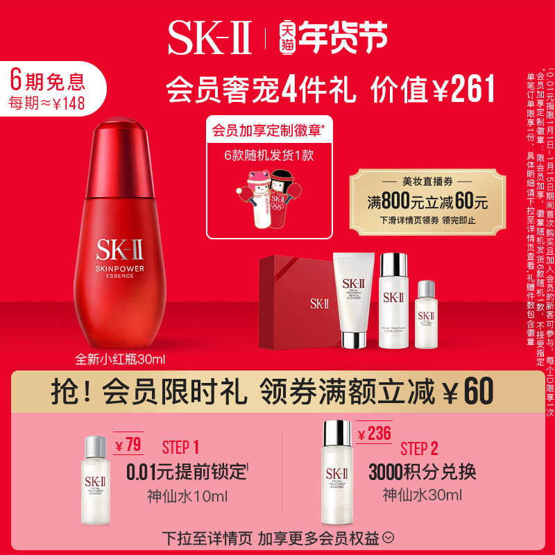 【会员限时加赠】SK-II小红瓶精华液面部护肤滋养修护紧致skllsk2