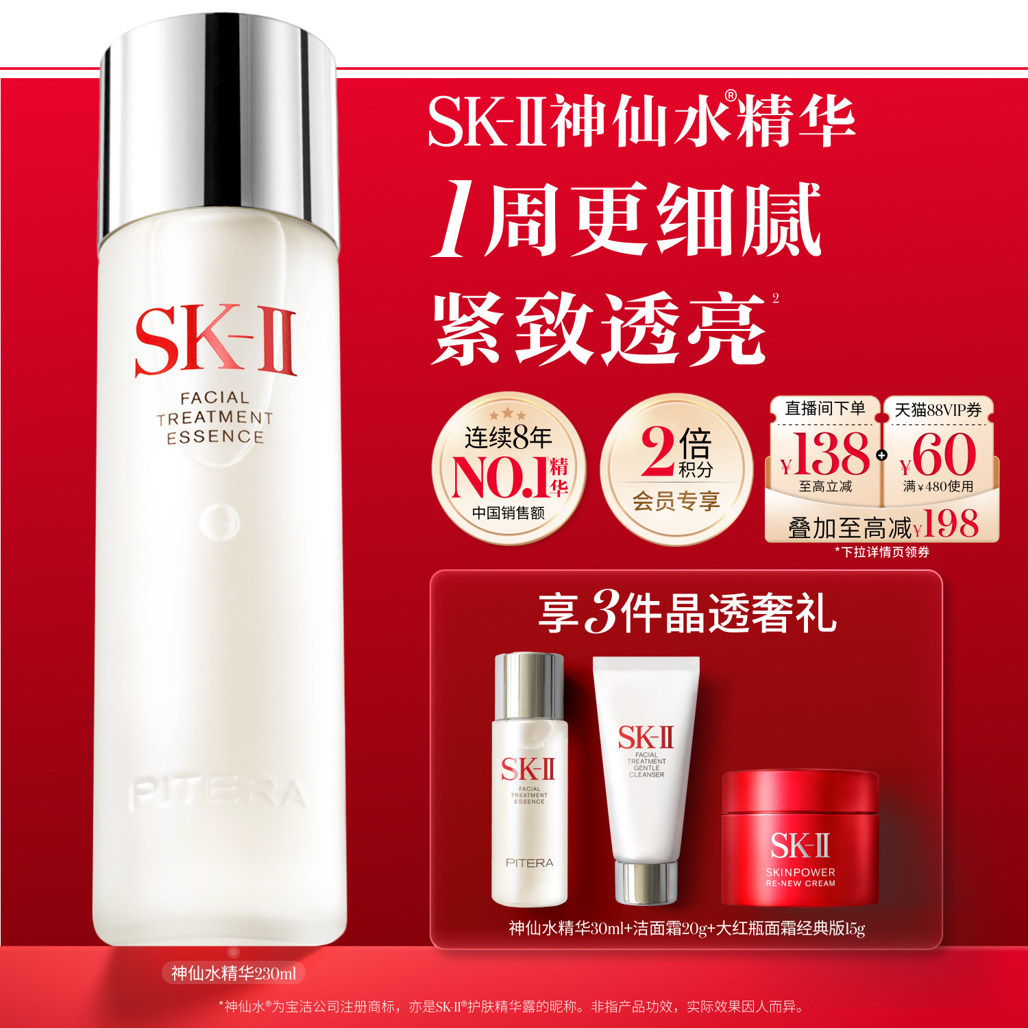 【官方正品】SK-II神仙水精华保湿抗皱紧致护肤品礼物礼盒skllsk2