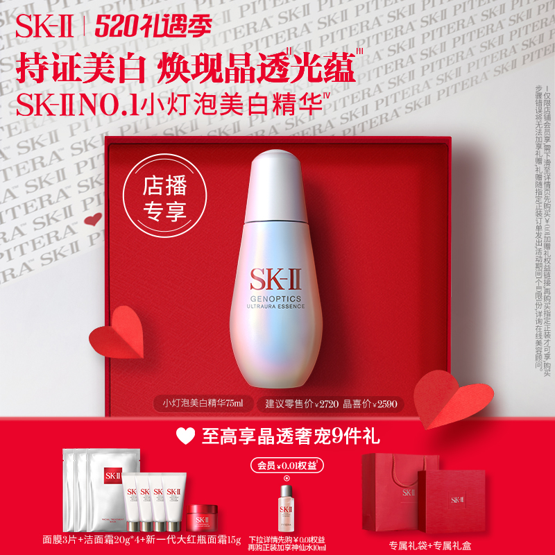 SK-II小灯泡美白精华液提亮肤色