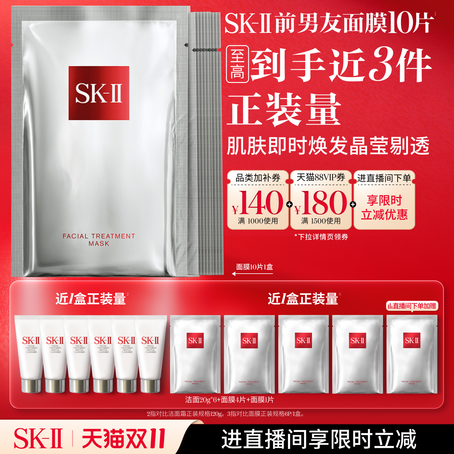 【双11立即抢购】SK-II前男友面膜贴片面膜保湿礼物礼盒sk2skll