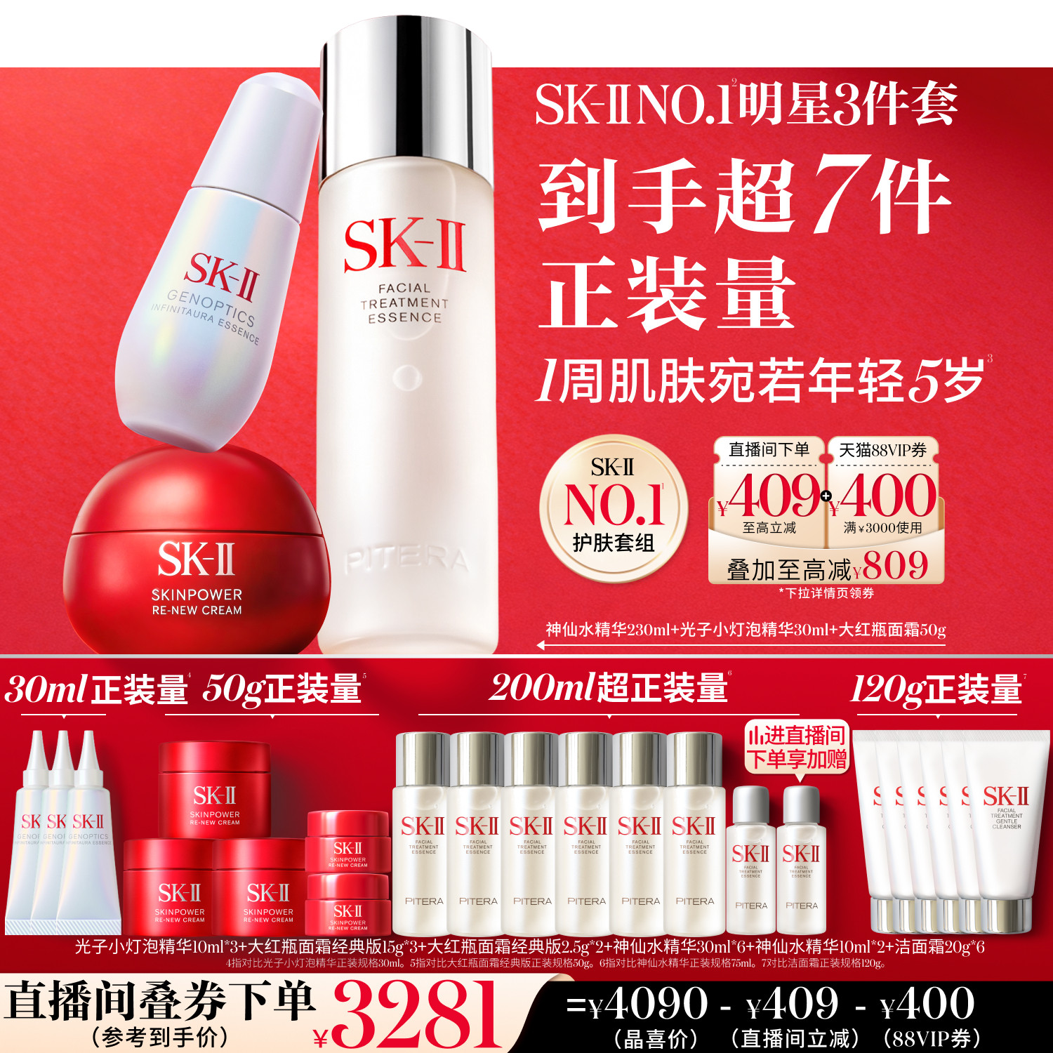 【百亿补贴】SK-II神仙水精华面霜保湿护肤品套装礼物礼盒sk2skll