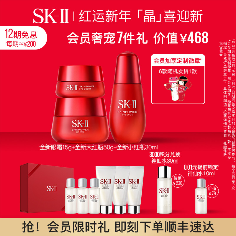【会员限时加赠】SK-II大红瓶小红瓶大眼眼霜面部护肤修护skllsk2