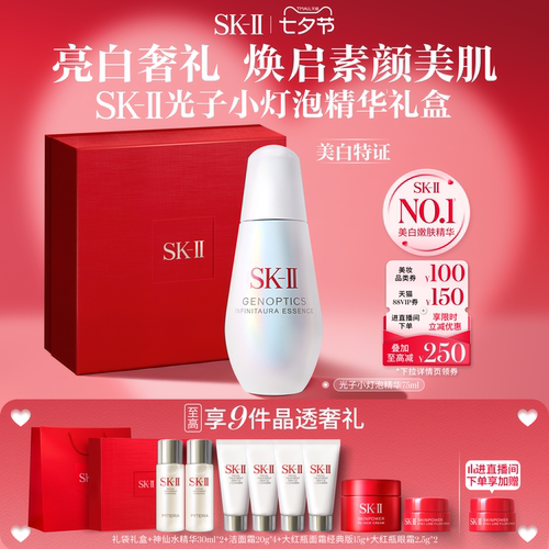[美白嫩肤]SK-II光子小灯泡精华