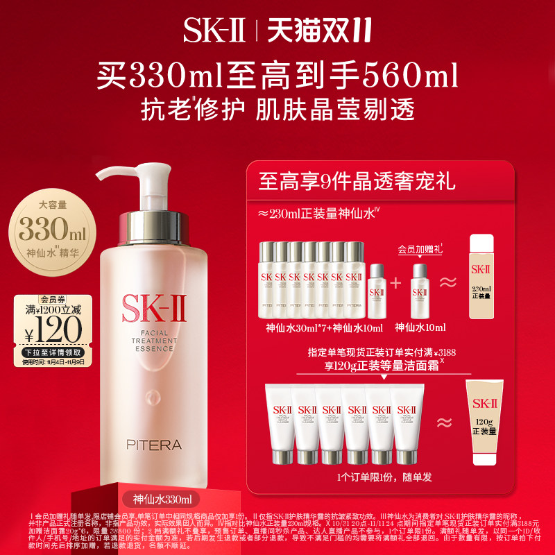 【双11现货速达】SK-II神仙水面部精华礼盒修护紧致礼物skll sk2怎么看?