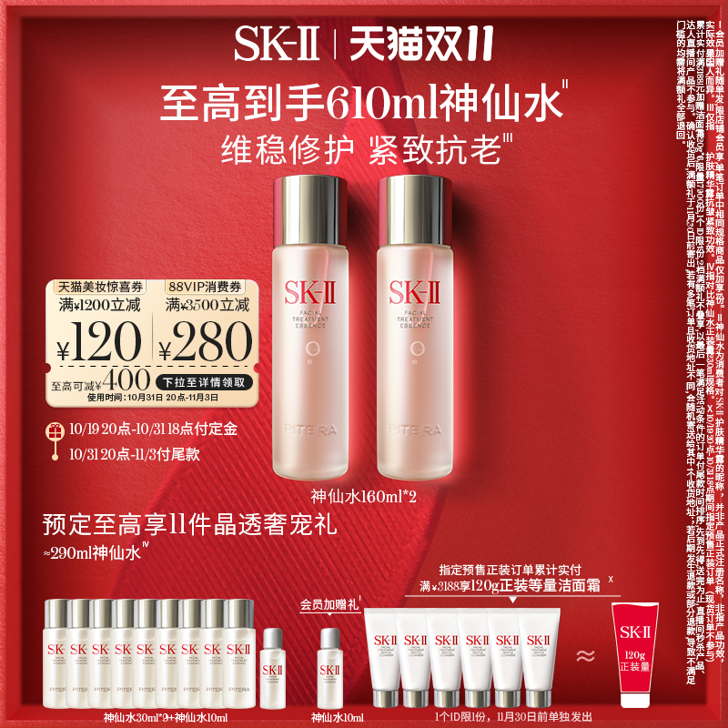 【双11立即付定】SK-II神仙水面部精华液礼盒保湿紧致礼物skllsk2