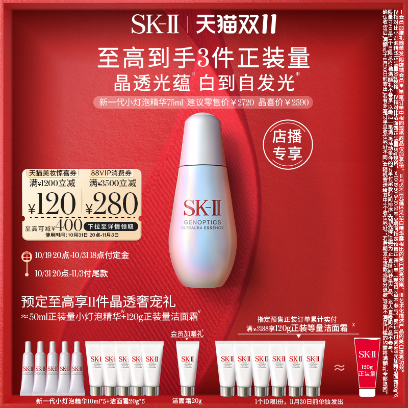 【双11立即付定】SK-II小灯泡美白淡斑精华液提亮肤色礼物skllsk2