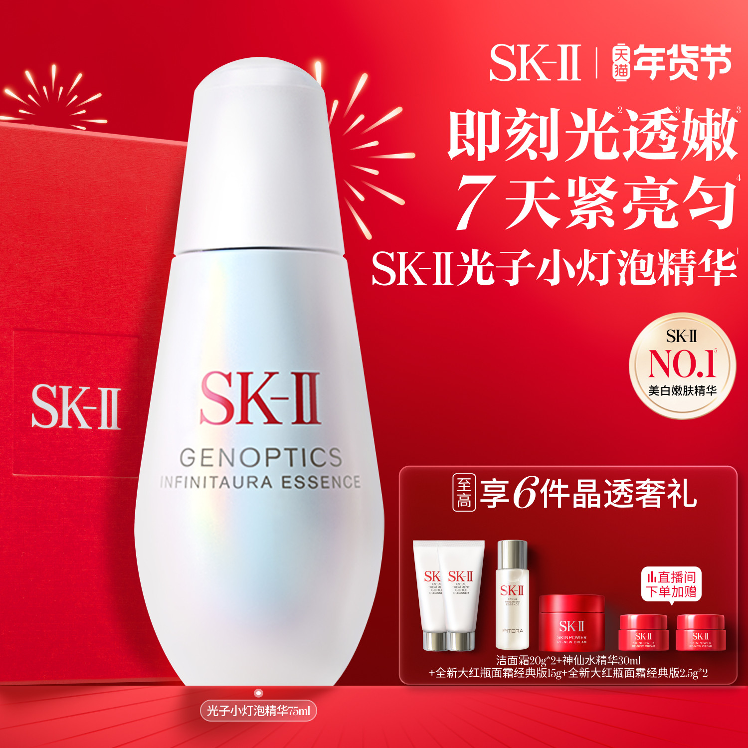 【新年礼物】SK-II光子小灯泡精华祛斑美白护肤品礼盒sk2skllskii