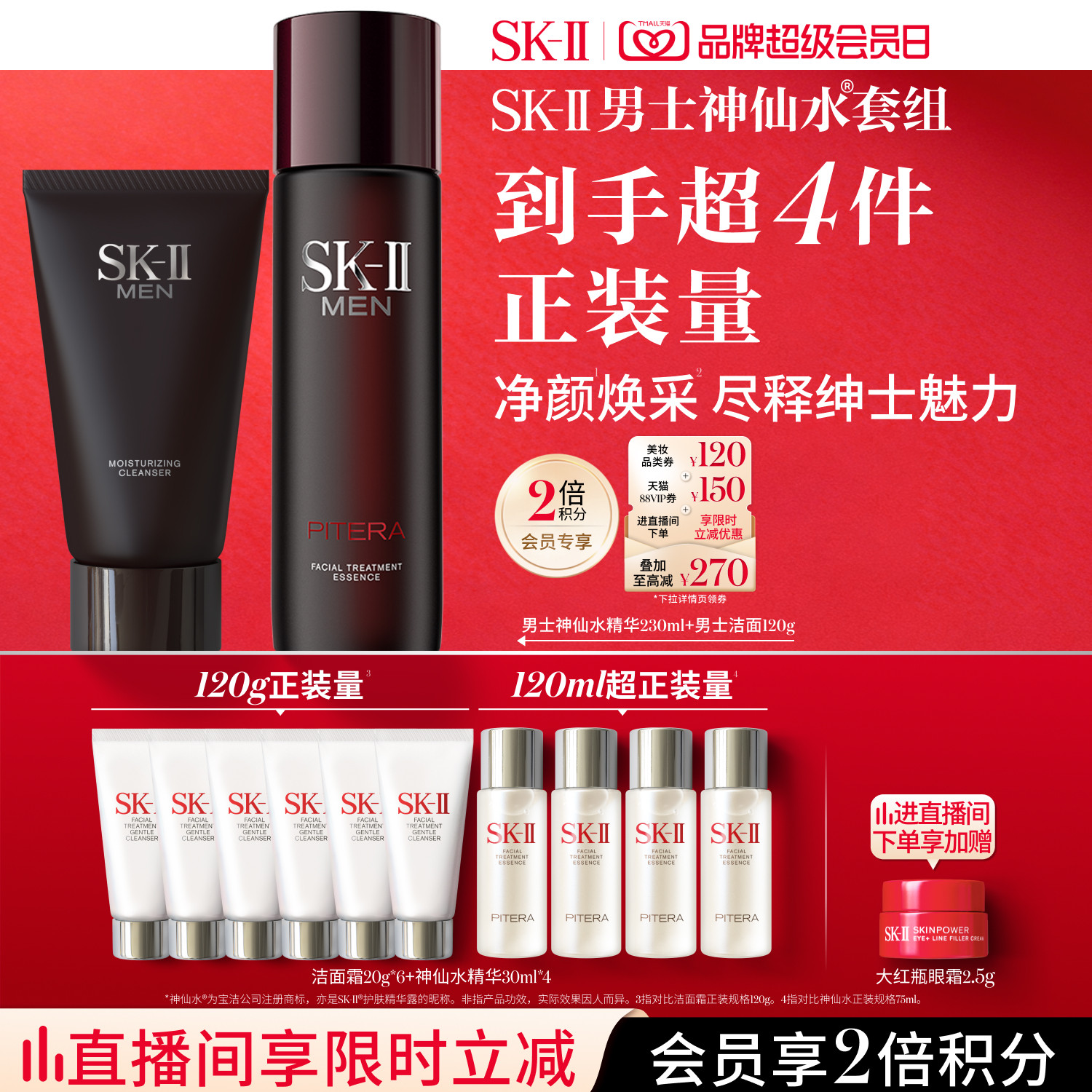 【官方正品】SK-II男士神仙水精华液洗面奶洁面礼物礼盒sk2skll