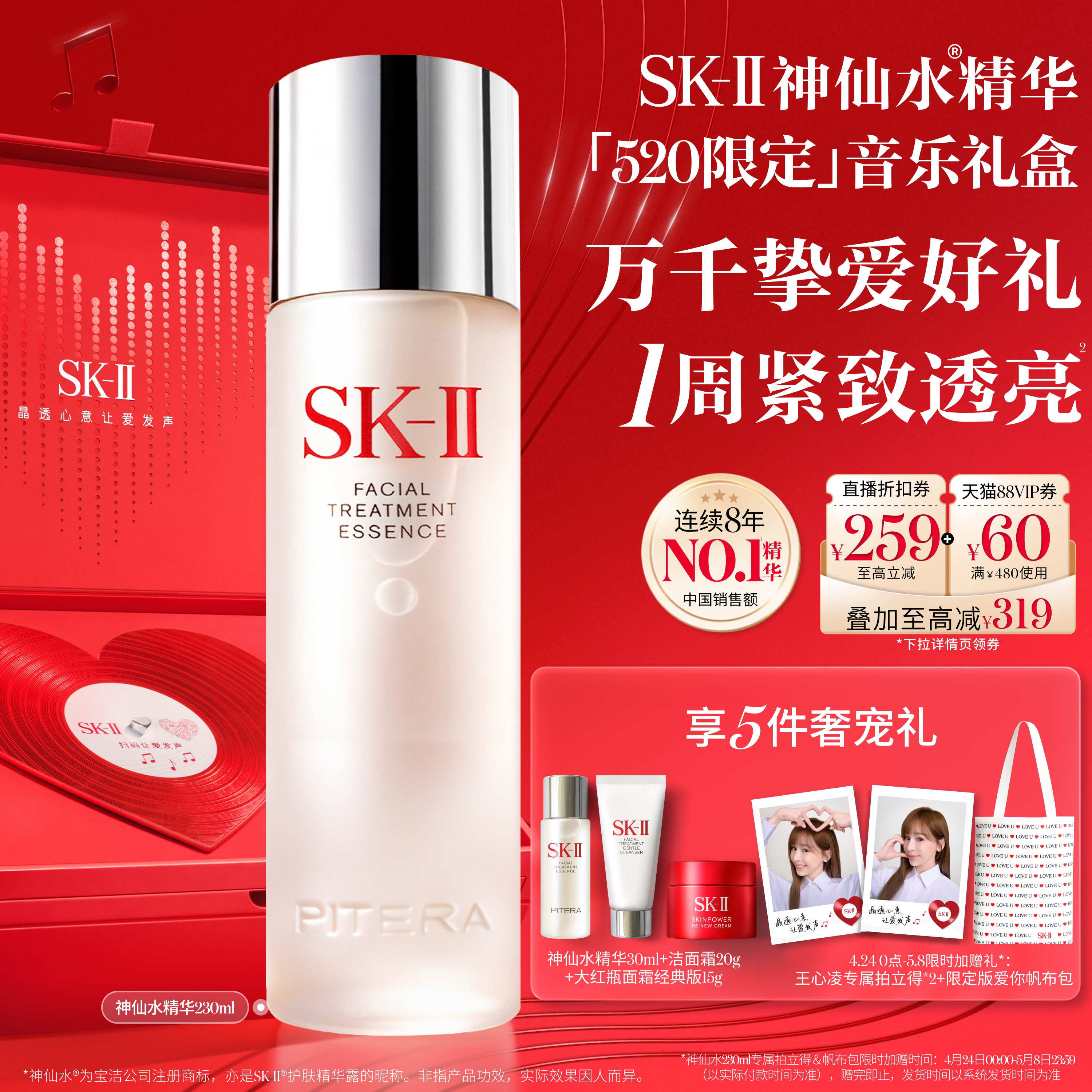 【520礼物】SK-II神仙水面部精华保湿抗皱紧致护肤品礼盒skllsk2