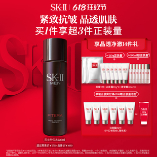 sk2 618狂欢节 II男士 神仙水精华液护肤品控油礼盒礼物skll