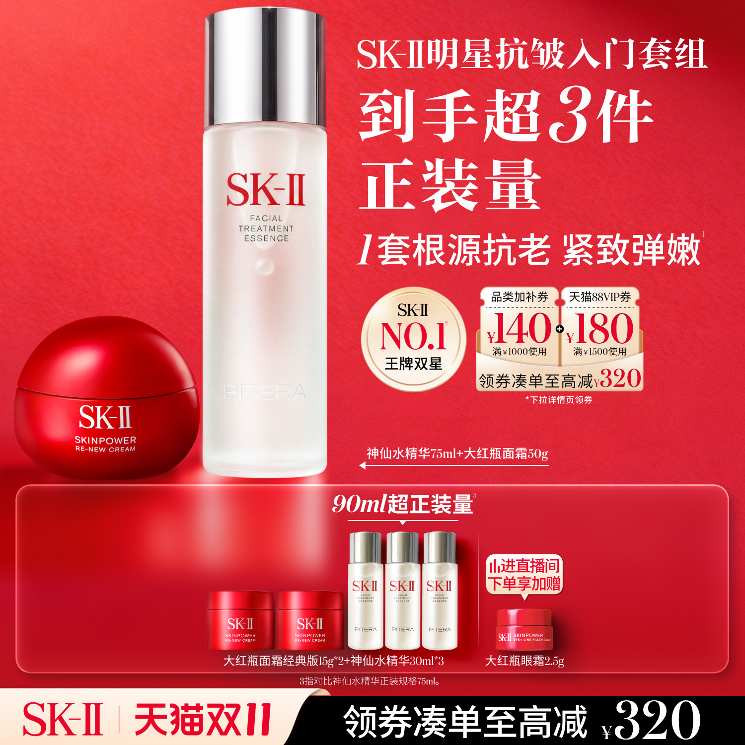 【双11立即抢购】SK-II神仙水精华面霜保湿护肤品礼物礼盒skllsk2