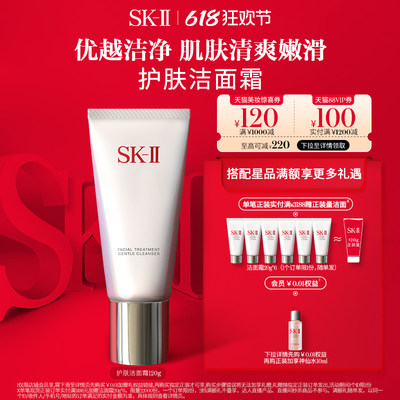 SK-II护肤洁面霜清洁保湿