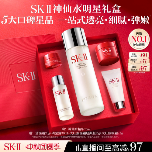 SK-IINO.1神仙水明星礼盒