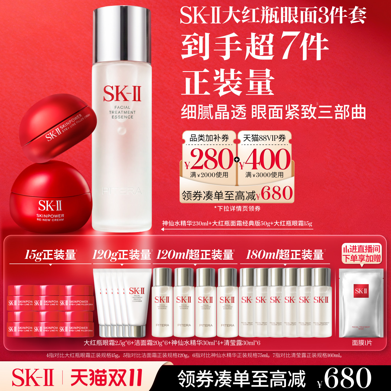 【双11立即付定】SK-II神仙水精华面霜眼霜护肤品礼物礼盒skllsk2
