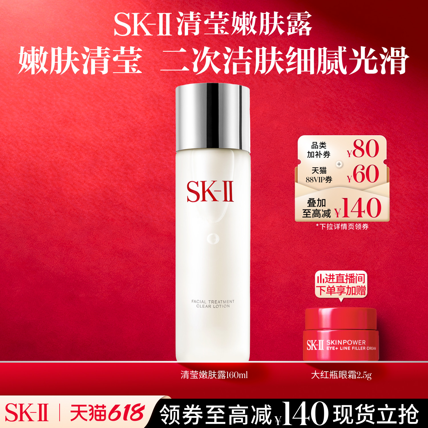 【618现货】SK-II清莹嫩肤露爽肤水保湿抗皱礼物礼盒skllsk2skii
