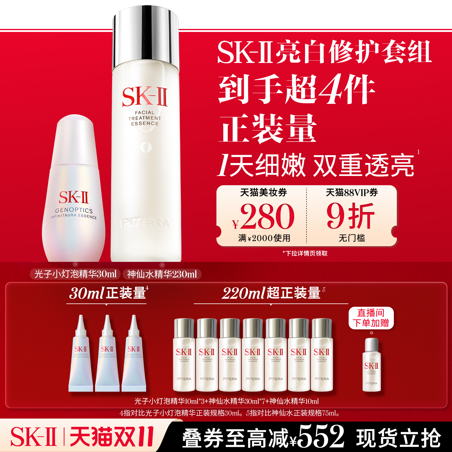 SK-II神仙水小灯泡亮白修护套组