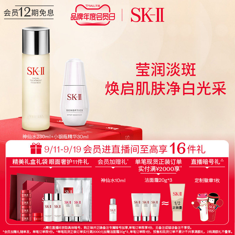 【年度会员日】神仙水小银瓶大红瓶护肤品补水平衡水油skllsk2