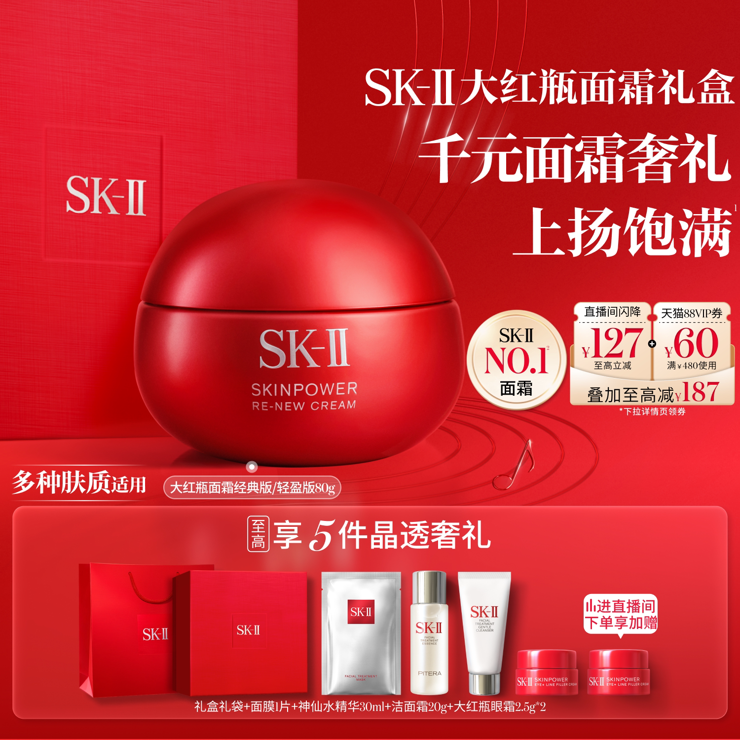 【520礼物】SK-II大红瓶面霜抗皱紧致保湿护肤品礼盒skllsk2skii