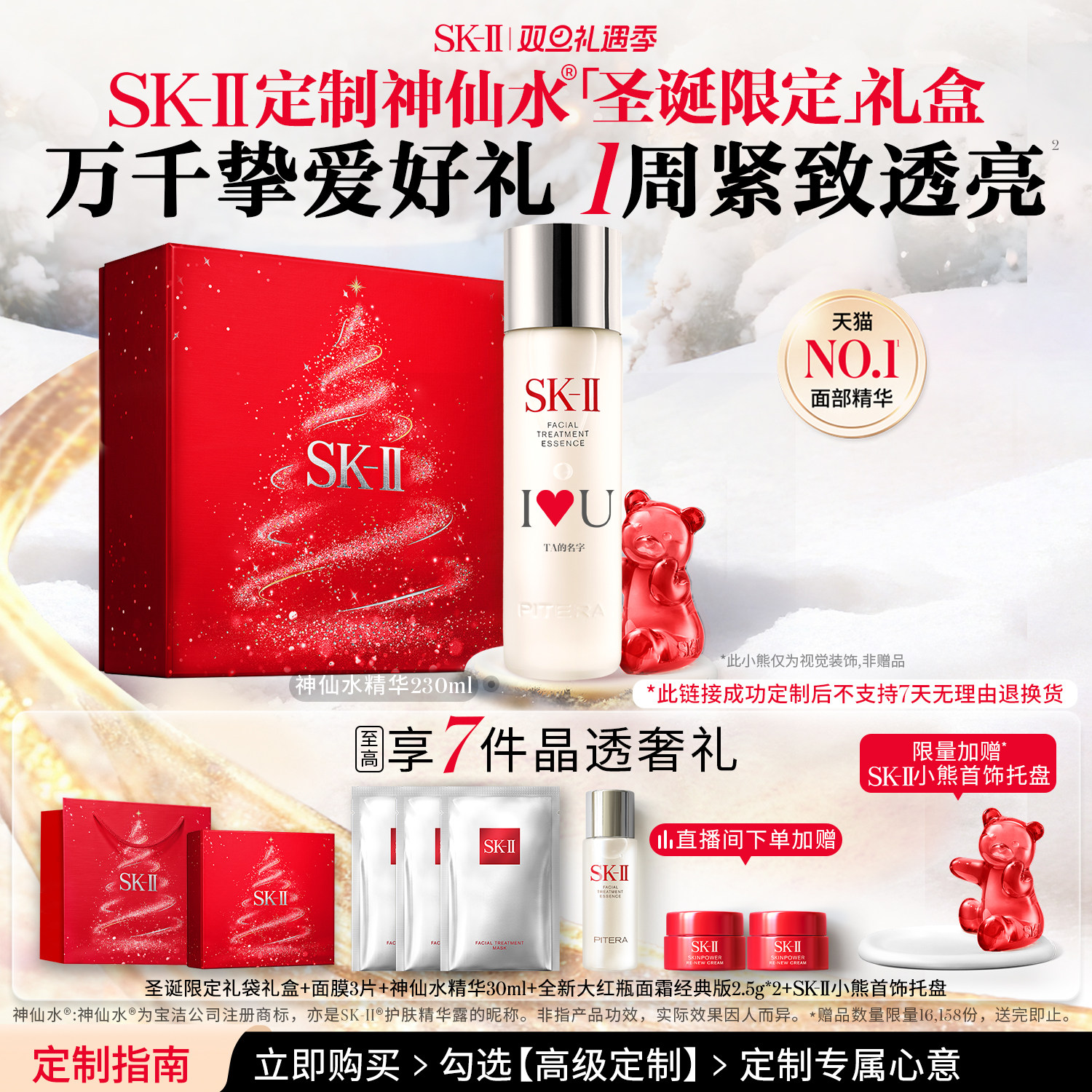 圣诞礼物SK-IINO.1神仙水精华