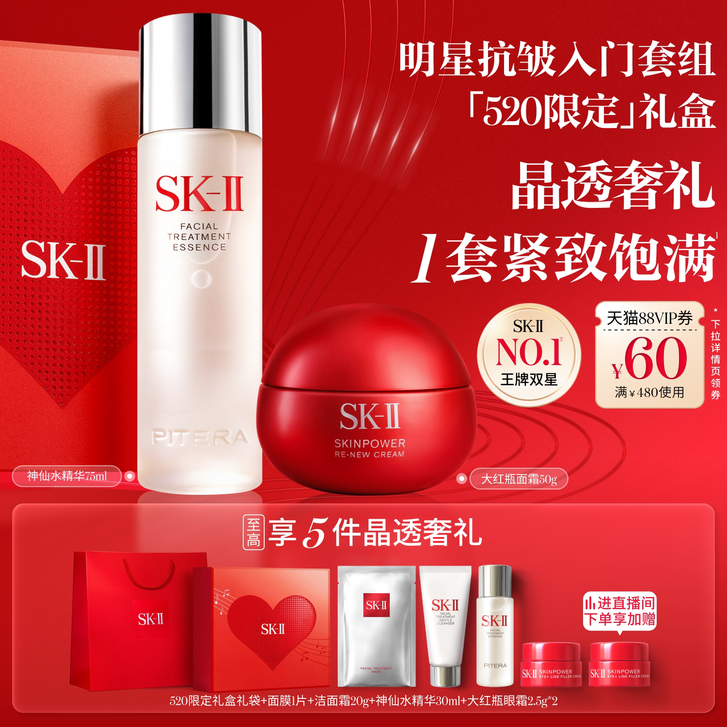 【520礼物】SK-II神仙水精华面霜保湿抗皱护肤品套装礼盒skllsk2