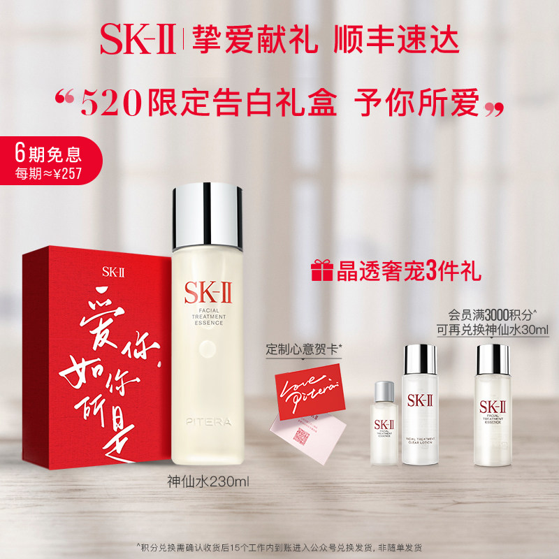 【母亲节礼物】SK-II经典版神仙水精华液护肤补水保湿修护sk2skll