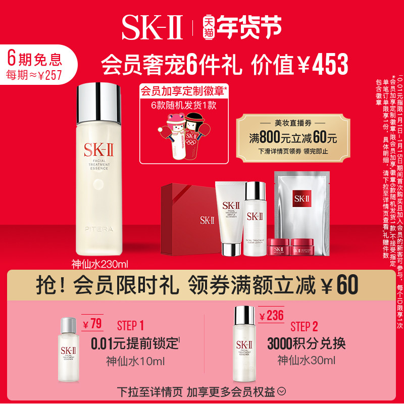 【会员限时加赠】SK-II神仙水精华液面部护肤精华水舒缓skllsk2
