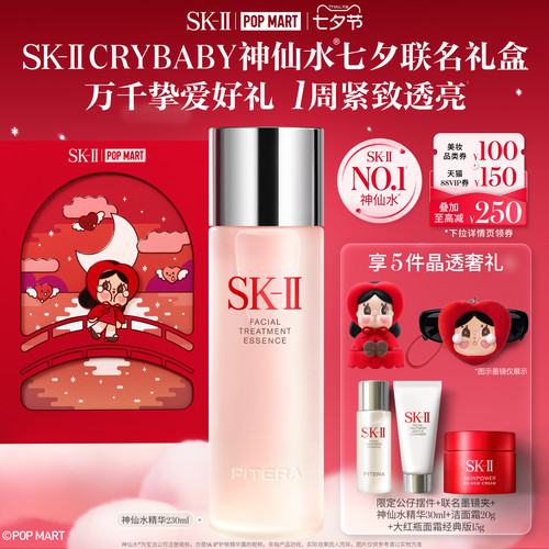 SK-IINO.1神仙水精华紧致透亮
