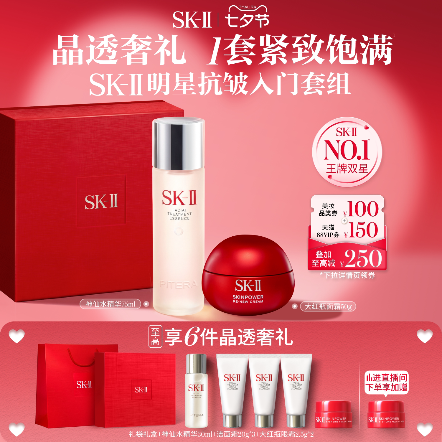 【官方正品】SK-II神仙水精华面霜保湿紧致护肤品礼物礼盒skllsk2