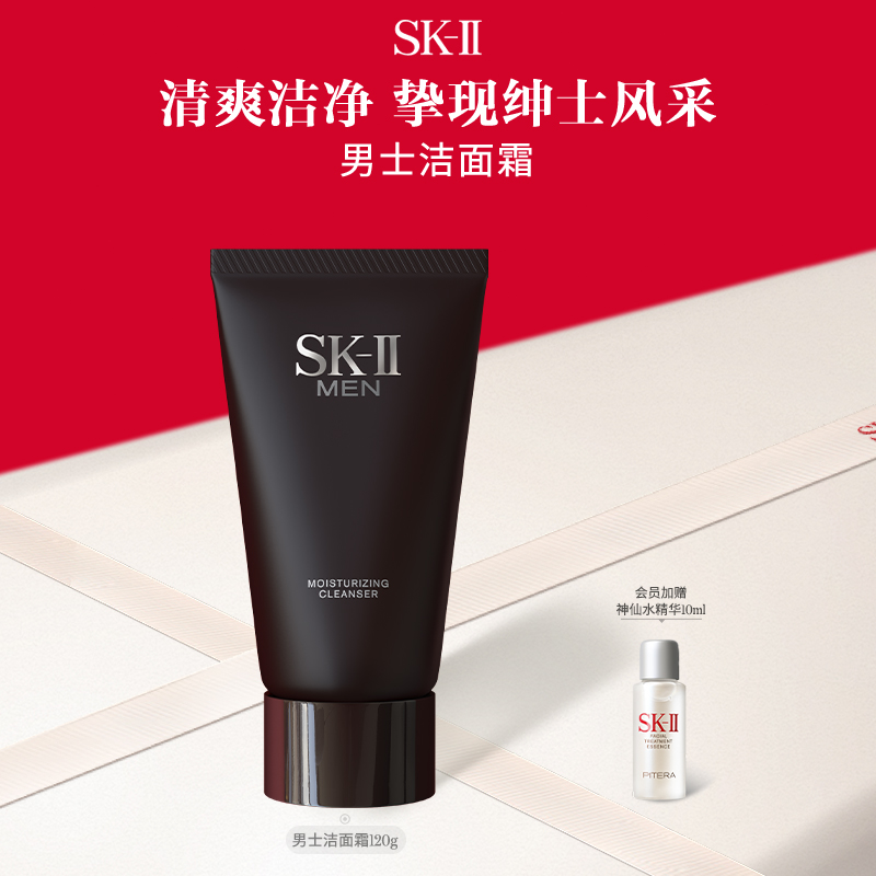 【官方正品】SK-II男士洗面奶焕活保湿洁面清洁礼盒礼物sk2skll