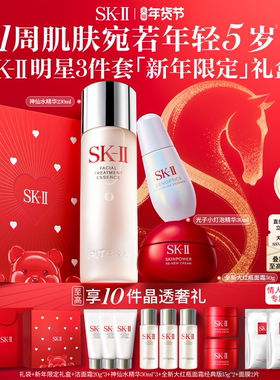 【百亿补贴】SK-II神仙水精华面霜保湿护肤品套装礼物礼盒sk2skll
