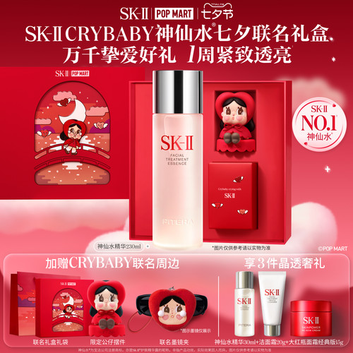 SK-IINO.1神仙水精华紧致透亮