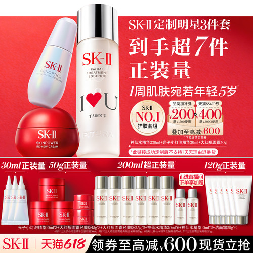 [王牌套组]SK-IINO.1明星3件套