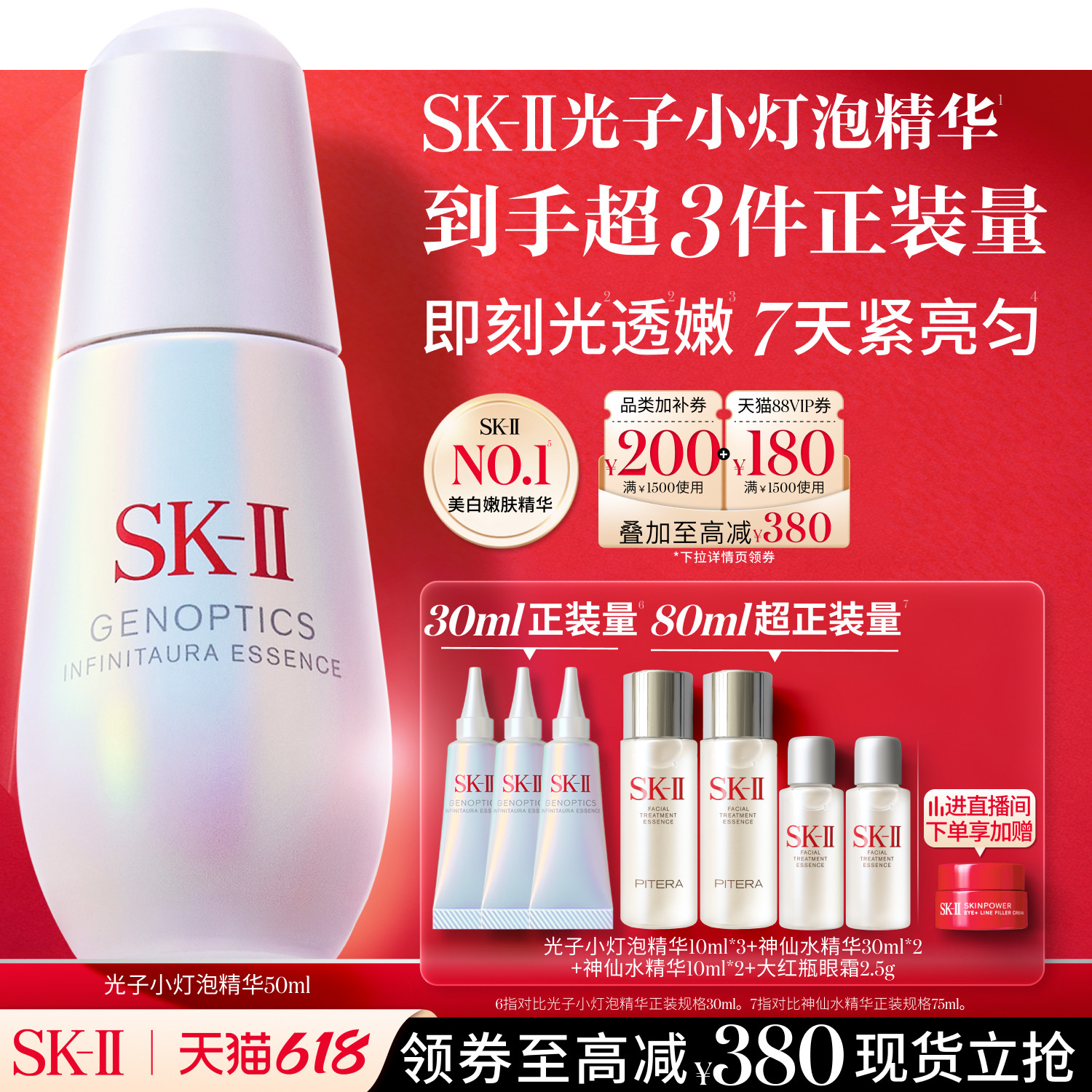 【618现货】SK-II光子小灯泡精华祛斑美白紧致礼物礼盒skllsk2